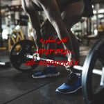 تنگی واژن ؛ راهکارهای طبیعی، تمرینی و مراقبتی برای تقویت ناحیه تناسلی بانوان