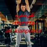 تنگ کردن واژن با یوگا