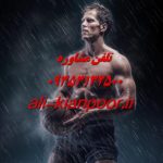 درمان افتادگی واژن؛ روش‌های طبیعی، تمرینی و تغذیه‌ای برای بازگرداندن قدرت عضلات ناحیه تناسلی