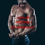 کرم ضد سلولیت طبیعی ؛ مؤثرترین ترکیبات برای صاف‌ کردن پوست