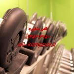 قلمبه کردن باسن با ورزش خانگی