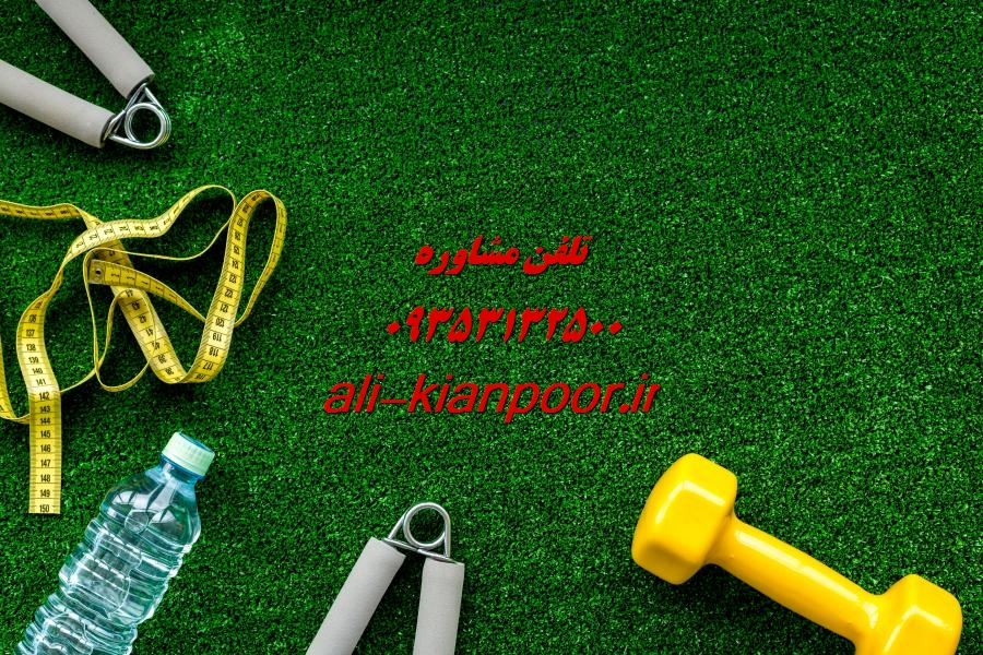 تغذیه تقویتی باسن | برنامه غذایی هدفمند برای تقویت، سفتی و رشد عضلات باسن
