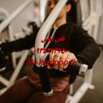 مواد غذایی چاق‌ کننده : خوراکی‌ هایی که به افزایش وزن سالم کمک می‌ کنند