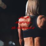 سینه‌ هات کوچیکن؟ بذار با تمرین، بزرگشون کنیم! 💥