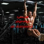 شرکتهای استخدام مدل بدنسازی