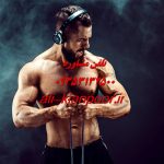 هیپ هاپ برای لاغری شکم و پهلو