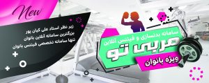 بدنسازی بانوان | مشاوره بدنسازی و فیتنس بانوان | برنامه تمرین و تغذیه بانوان