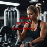 آموزش TRX | آموزش TRX برای مربیان