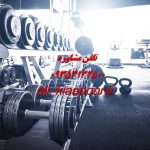 مصرف کارنیتین برای بانوان : مزایا، عوارض و راهنمای علمی مصرف
