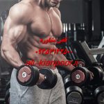 آیا روزه متناوب باعث لاغری می‌شود؟ بررسی علمی رژیم فستینگ و کاهش وزن