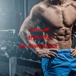 چند کیلو در ماه وزن کم کنیم؟ مقدار مناسب کاهش وزن در یک ماه چقدر است؟