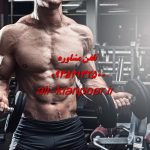 چطور بدون ورزش لاغر شویم؟ روش‌های مؤثر کاهش وزن بدون تحرک