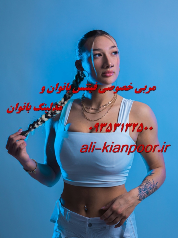 مربی خصوصی فیتنس و بدنسازی در اراک و استان مرکزی