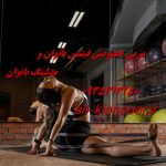 تمرینات چربی سوز برای باسن و ران تمرینات چربی سوز برای باسن و ران