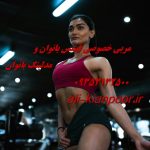 مربی خصوصی فیتنس و بدنسازی در کشور ترکیه مربی خصوصی فیتنس و بدنسازی در کشور ترکیه