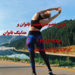 مربی خصوصی فیتنس و بدنسازی در هرمزگان مربی خصوصی فیتنس و بدنسازی در هرمزگان