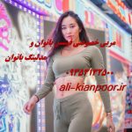 مربی خصوصی فیتنس و بدنسازی در سنندج و کردستان مربی خصوصی فیتنس و بدنسازی در سنندج و کردستان