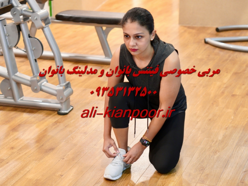 مربی خصوصی فیتنس و بدنسازی در خرم آباد و لرستان